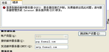 foxmailpop服务器（foxmailpop服务器填写）-图3
