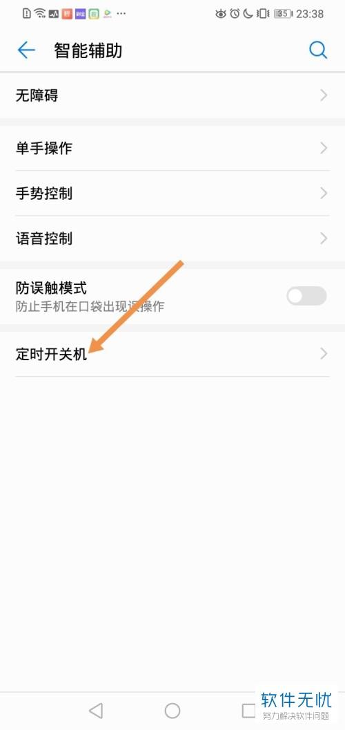 华为手机定时关机怎么设置（华为手机定时关机怎么设置方法）-图3