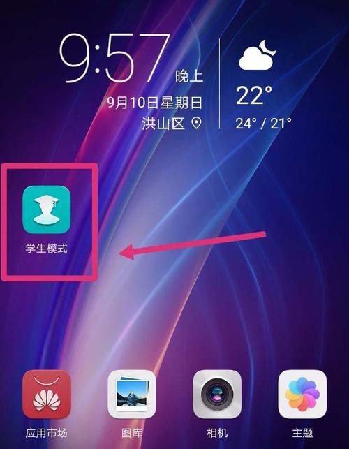 华为学生模式下载（华为学生模式下载app）-图2