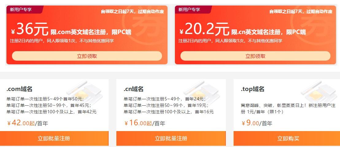 万网域名优惠券（万网域名续费优惠）-图2
