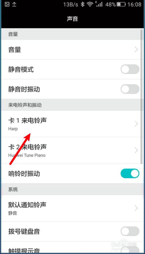 华为来电铃声是什么歌（华为的来电铃声怎么设置）-图2