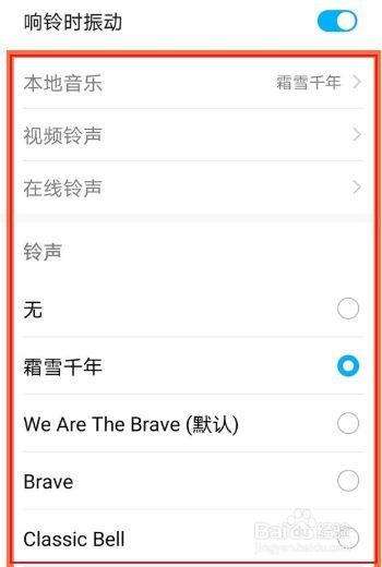 华为来电铃声是什么歌（华为的来电铃声怎么设置）-图3