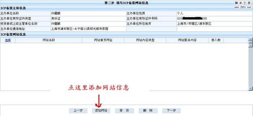 网站备案怎么添加新网站（网站如何备案 流程）-图2