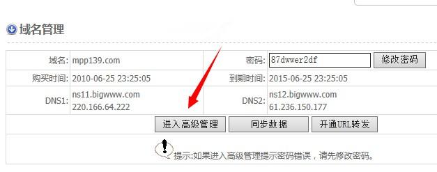 西部数码域名绑定（西部数码域名绑定解析教程）-图1