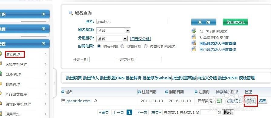 西部数码域名绑定（西部数码域名绑定解析教程）-图3