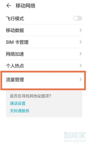 华为手机流量套餐设置（华为手机流量套餐设置怎么重置呢）-图2