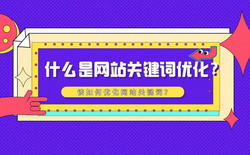 在哪里修改关键词seo（怎么修改网站关键词）-图3