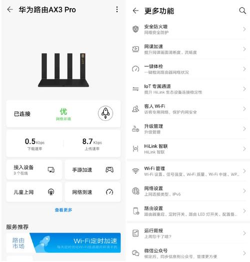 华为路由app（华为路由app官方下载）-图3