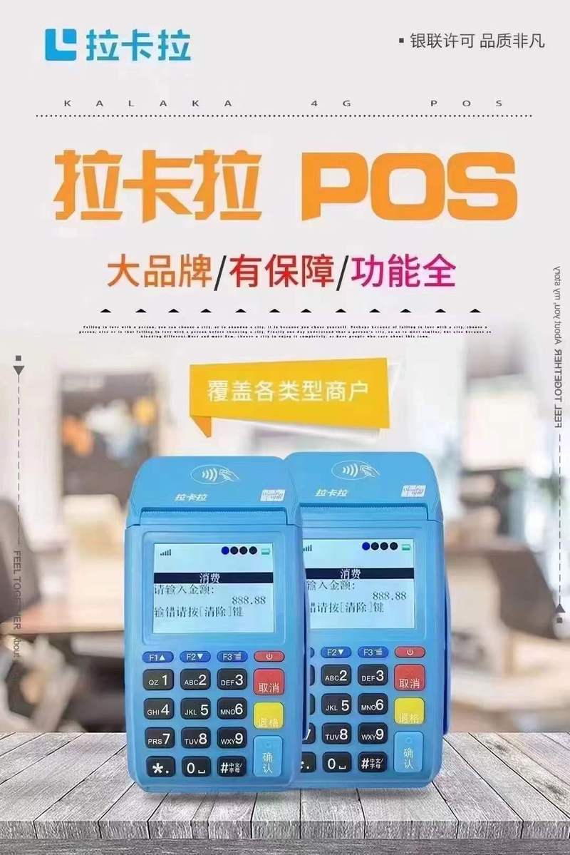 西宁哪里有卖pos机（西宁拉卡拉pos机网点）-图3