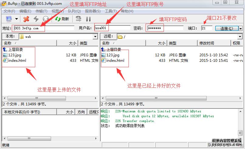 ftp网站怎么上传文件（ftp网站怎么上传文件到电脑）-图3