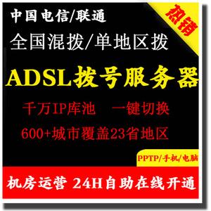 adsl拨号服务器租用（拨号服务器搭建）-图1