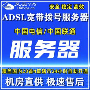 adsl拨号服务器租用（拨号服务器搭建）-图2