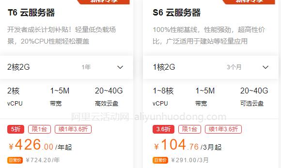 云享服务器（云服务器共享型s6）-图3