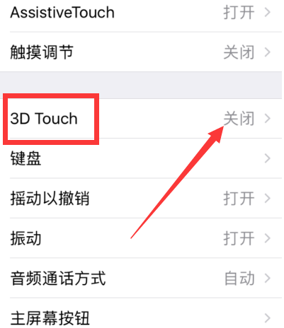 3dtouch在哪里设置（3dtouch在哪调）-图1