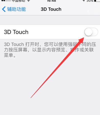 3dtouch在哪里设置（3dtouch在哪调）-图2