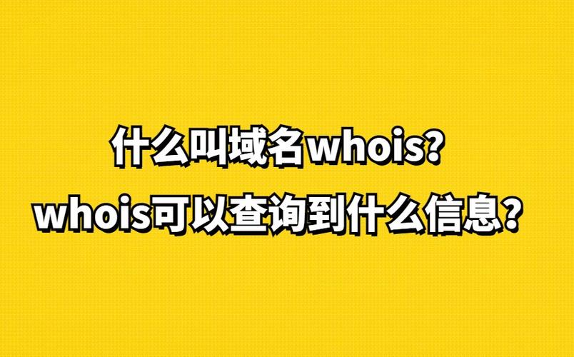 国家域名whois怎么注册（国家域名注册服务网）-图2