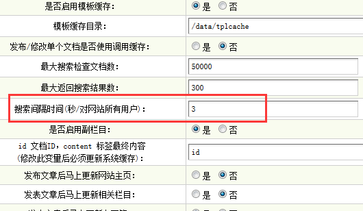 dede搜索时间在哪里设置的简单介绍-图1