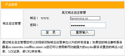 域名在哪里登录的（域名登录什么意思）-图1