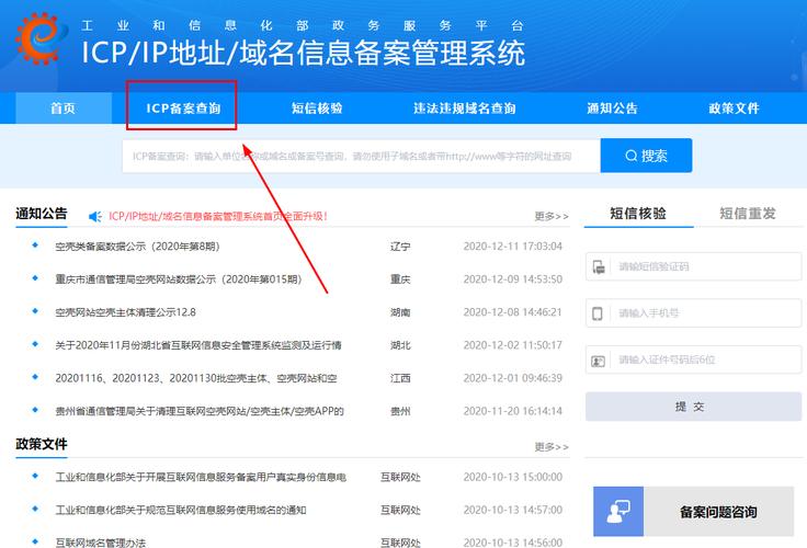 怎么查询网站的域名备案（怎么查询网站的域名备案信息）-图3