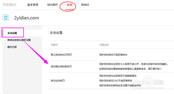 设置域名隐私保护（设置域名隐私保护什么意思）-图2