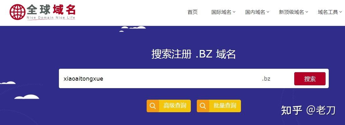 bz域名（bz域名意义）-图1