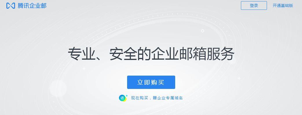 企业免费邮箱哪里好（免费企业邮箱会一直免费吗）-图2