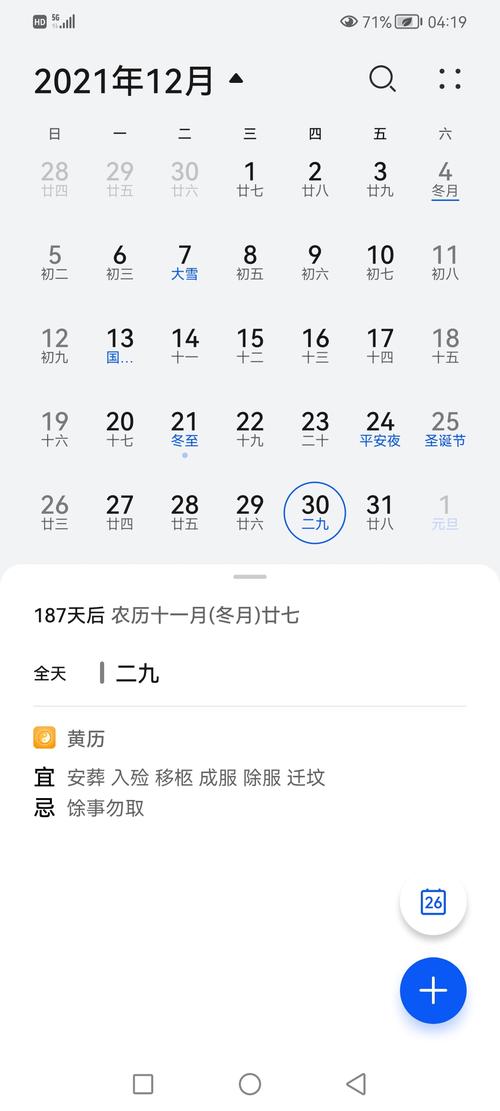 华为日历（华为日历怎么显示全月）-图3