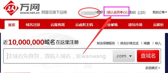 万网域名内网怎么用（万网域名过户在哪里操作）-图3