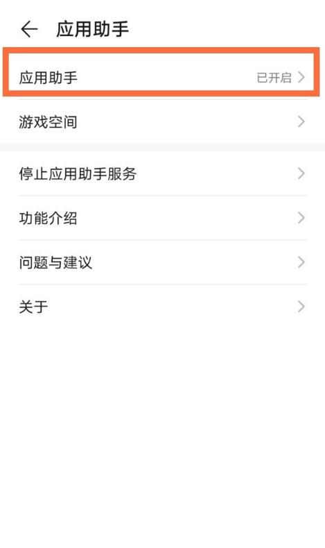 华为手机游戏助手（华为手机游戏助手显示增强）-图1