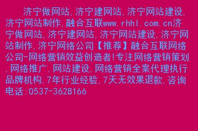 济宁哪里有做网站的（济宁哪里有做网站的公司）-图3