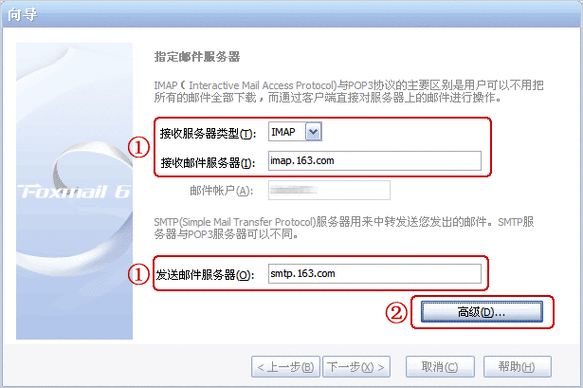 foxmail邮箱怎么设置imap（Foxmail邮箱怎么设置自动回复）-图3