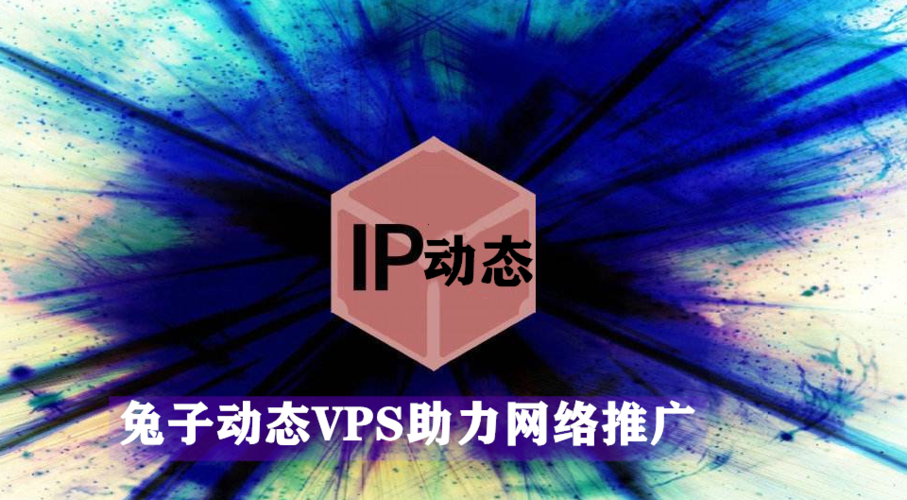 vps秒换IP服务器（vps中转服务器搭建）-图2