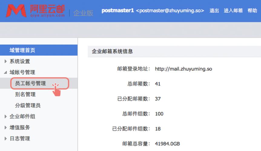 在哪里看企业邮箱（在哪里看企业邮箱账号）-图3