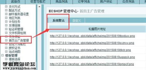 本地ecshop网站怎么上传到服务器（ecshop怎么用）-图3