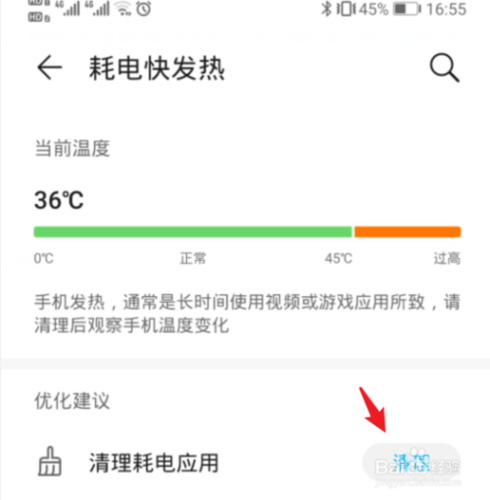 华为手机温度高怎么办（华为手机温度高怎么办解决）-图2