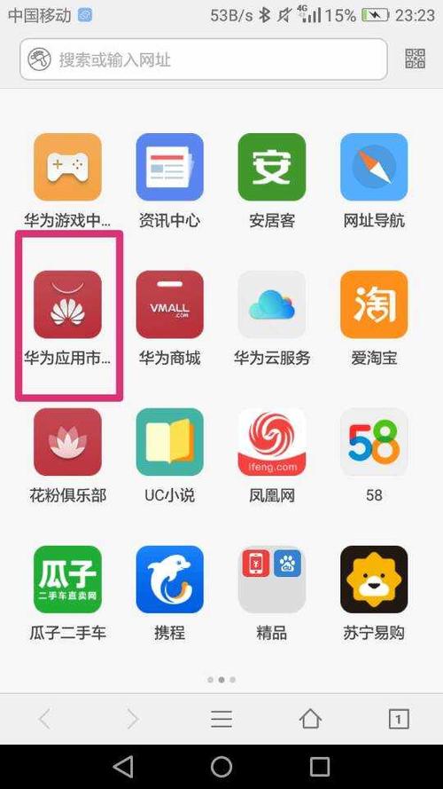 华为应用市场官方（华为应用市场官方正版）-图1