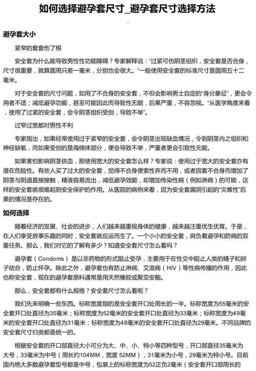 怎么选择合适的host（怎么选择合适的避孕套）-图3