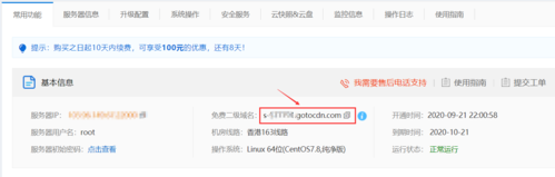 云主机怎么绑定域名（云主机连接）-图1