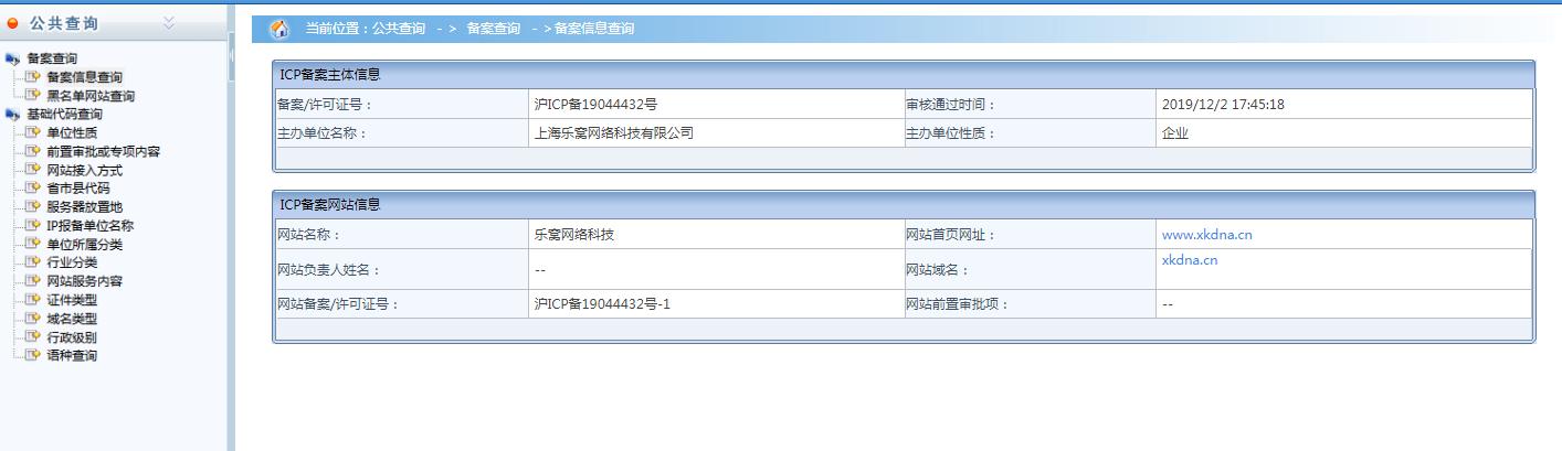 域名备案状态查询（域名备案信息查询官网）-图3