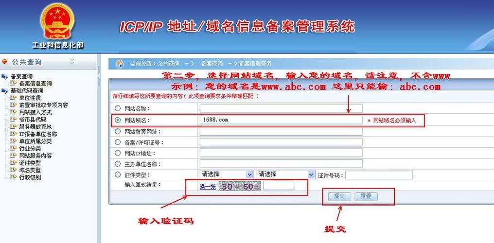 域名备案状态查询（域名备案信息查询官网）-图2