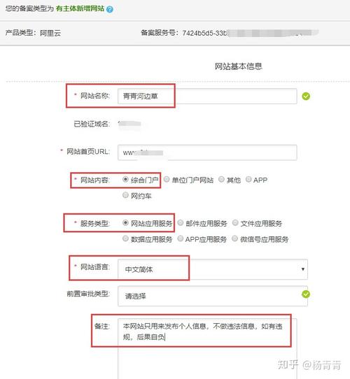 阿里云个人怎么备案（阿里云个人备案备注怎么写）-图3