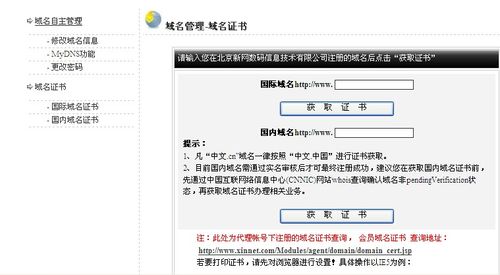 如何下载域名证书（域名证书生成器）-图3