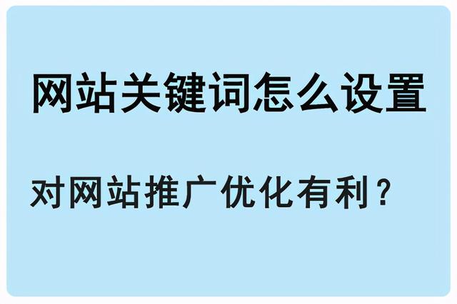 网站关键词哪里么设置（怎么给自己的网站设置关键词）-图2