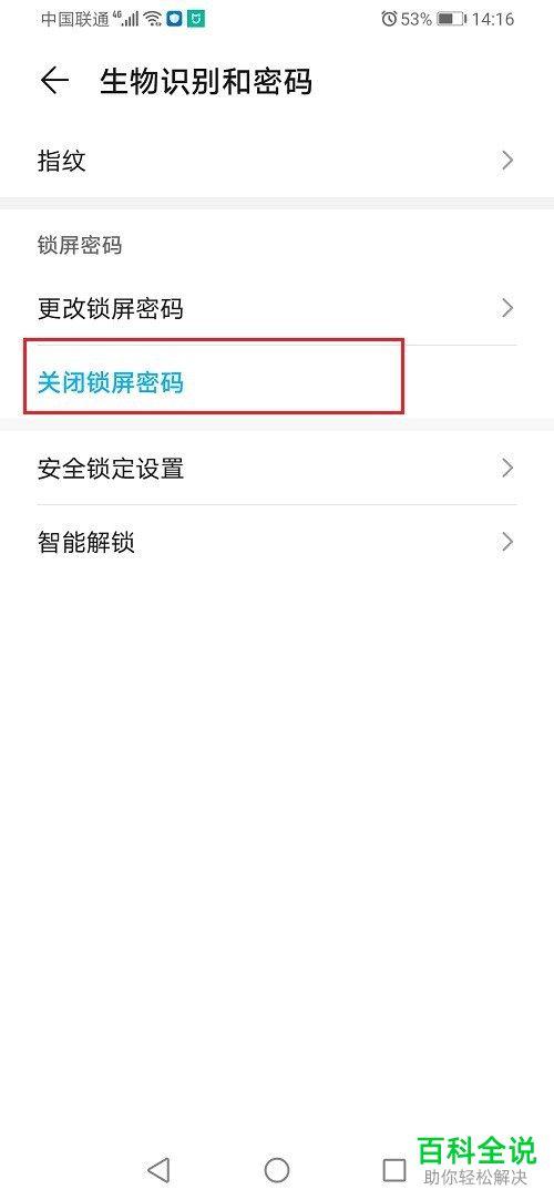怎么取消华为锁屏密码（怎么取消华为锁屏密码保护）-图1