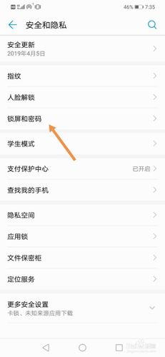 怎么取消华为锁屏密码（怎么取消华为锁屏密码保护）-图3
