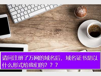 万网域名注册信息查询（万网域名查询和注册）-图1