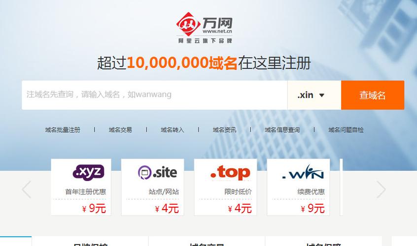 万网域名注册信息查询（万网域名查询和注册）-图2