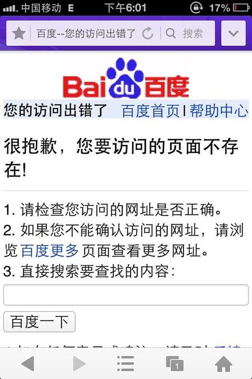 怎么找到百度错误页面（怎么找到百度错误页面记录）-图1