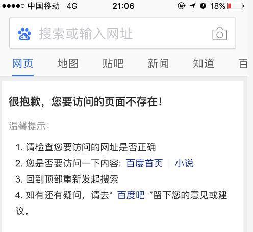 怎么找到百度错误页面（怎么找到百度错误页面记录）-图2