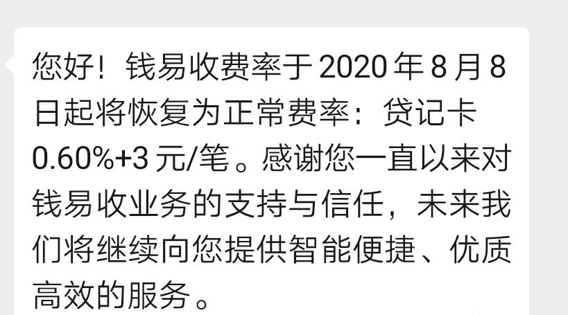 钱易收298押金怎么样（钱易收正规吗）-图1